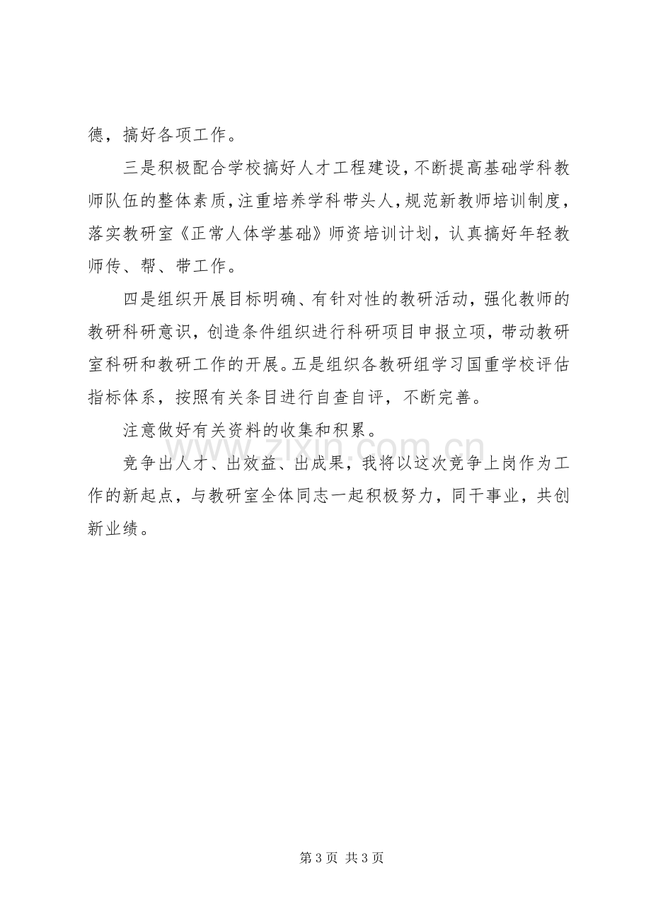 高校教研室主任竞聘演讲稿.docx_第3页