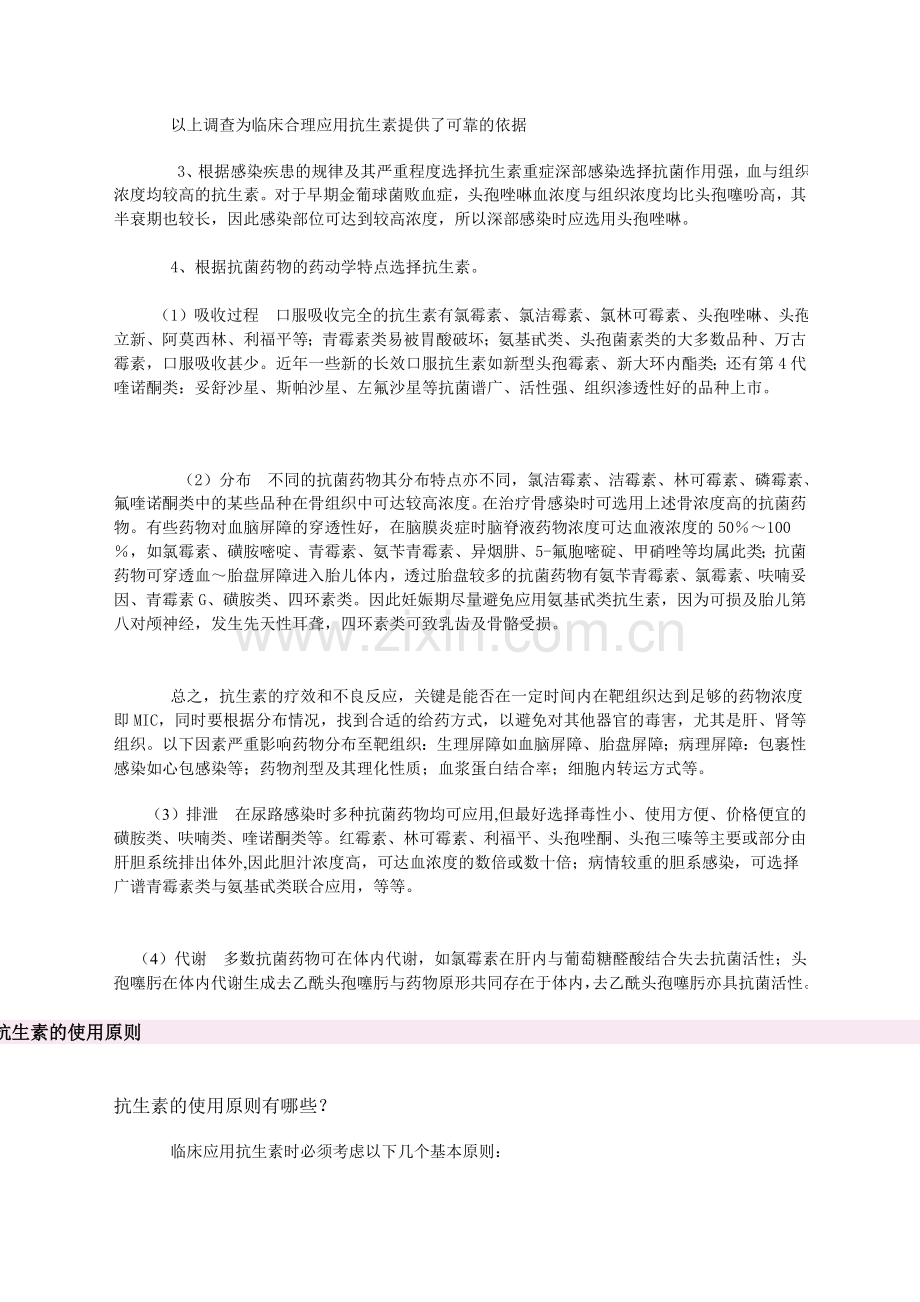 抗生素合理应用 (3).doc_第2页