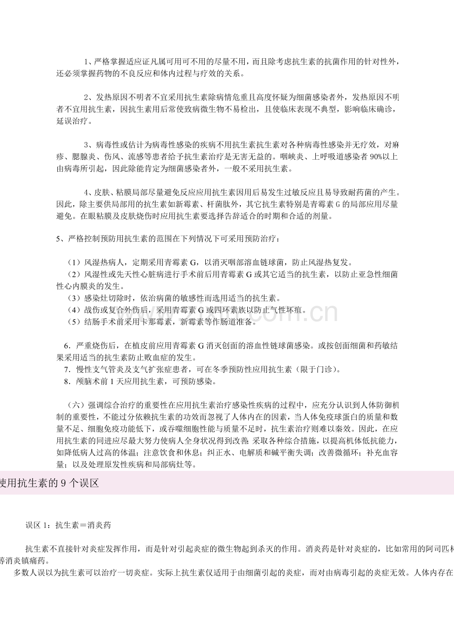 抗生素合理应用 (3).doc_第3页