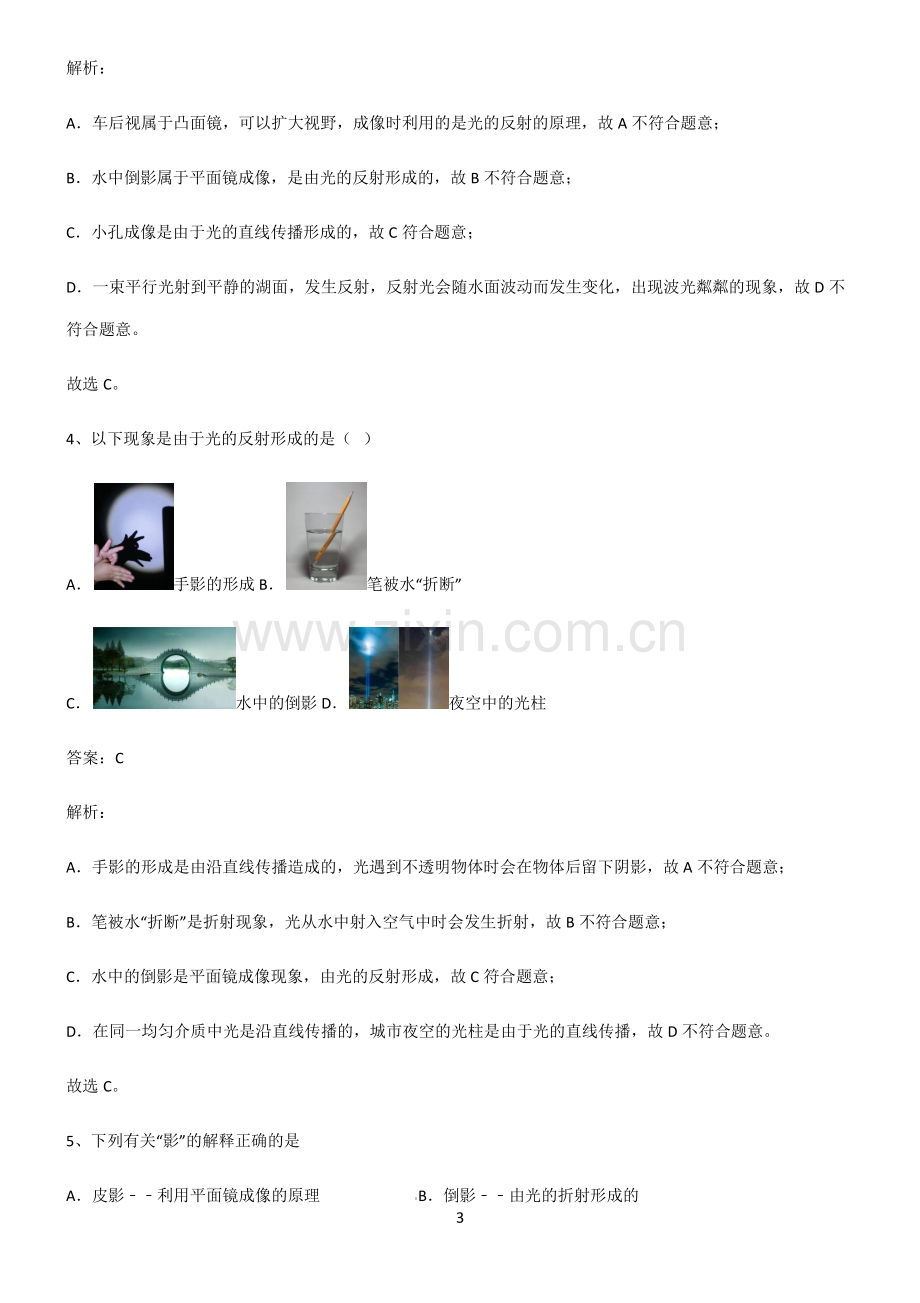 人教版八年级物理光现象名师选题.pdf_第3页