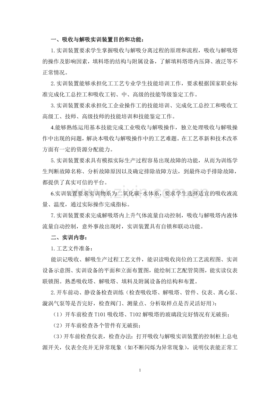 吸收解吸实训说明书.doc_第2页