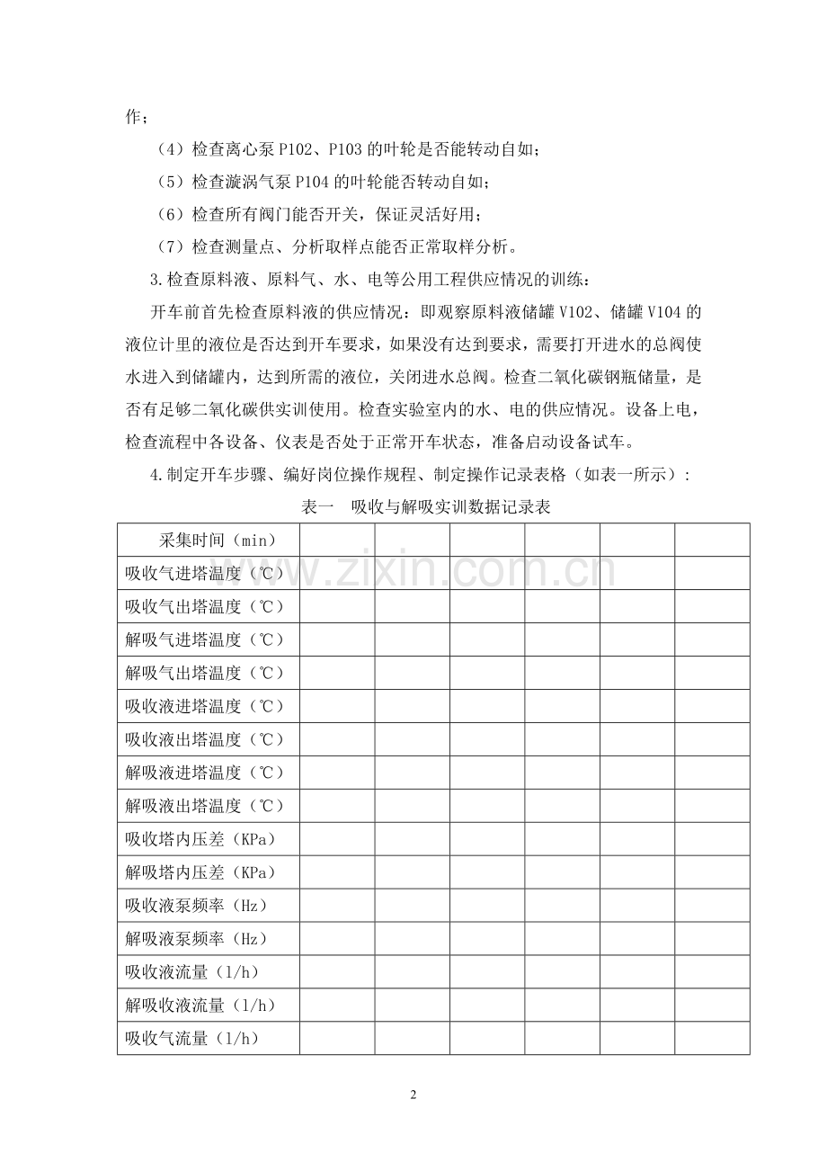 吸收解吸实训说明书.doc_第3页