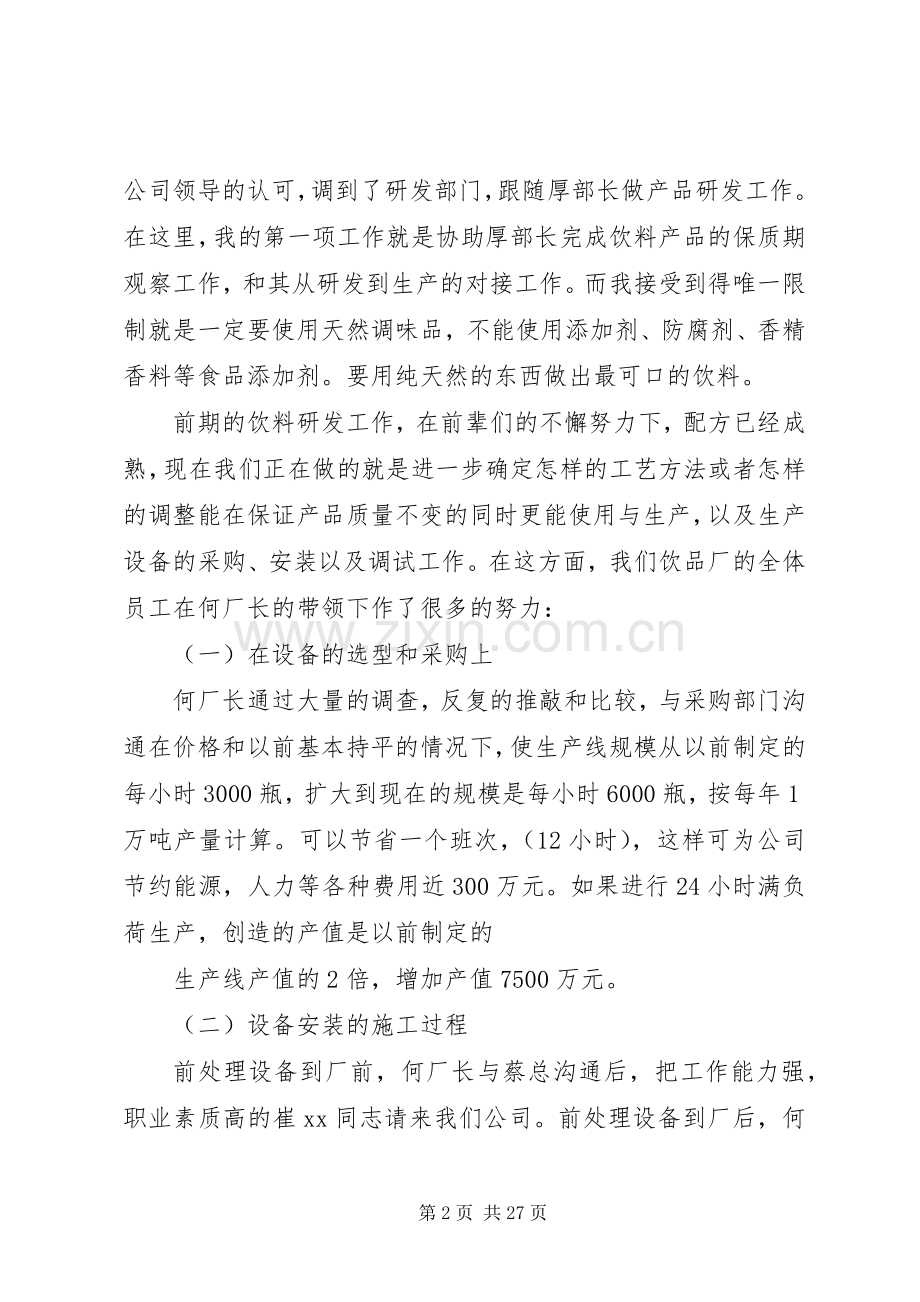 篇一：公众演讲稿：爱企业做贡献.docx_第2页