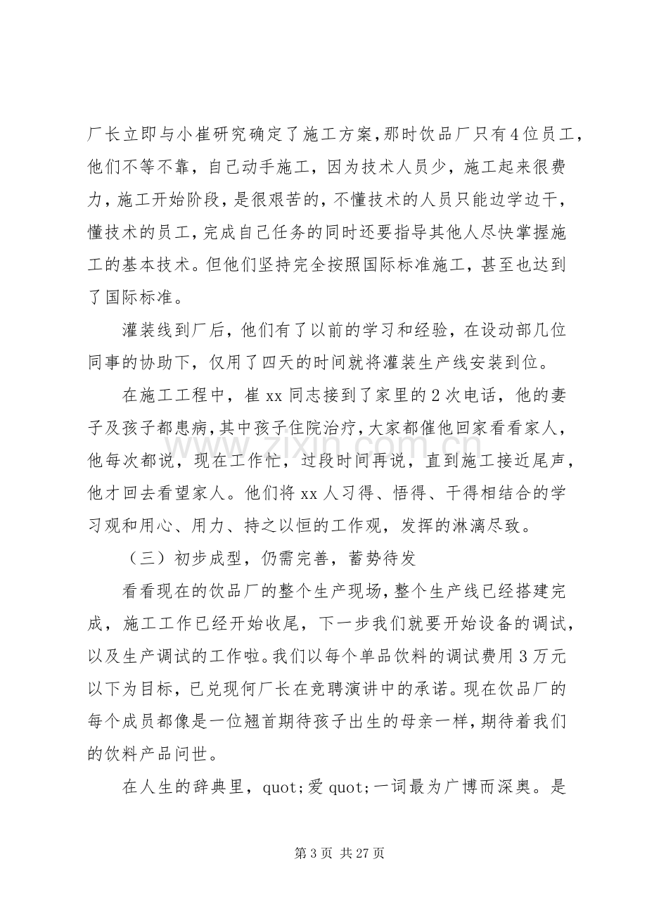 篇一：公众演讲稿：爱企业做贡献.docx_第3页