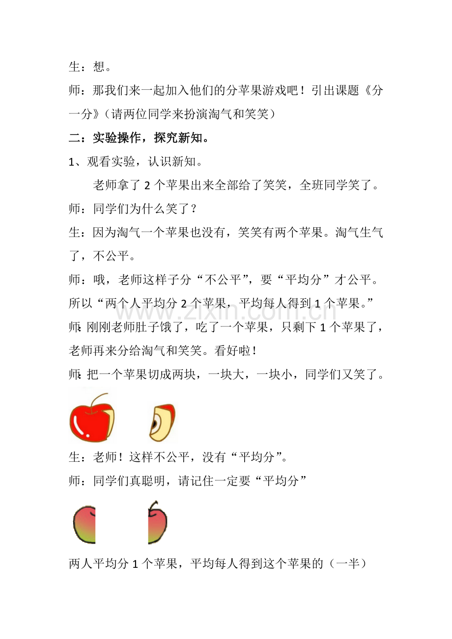 小学数学北师大三年级三年级数学下册《分一分(一)》教学设计.docx_第2页