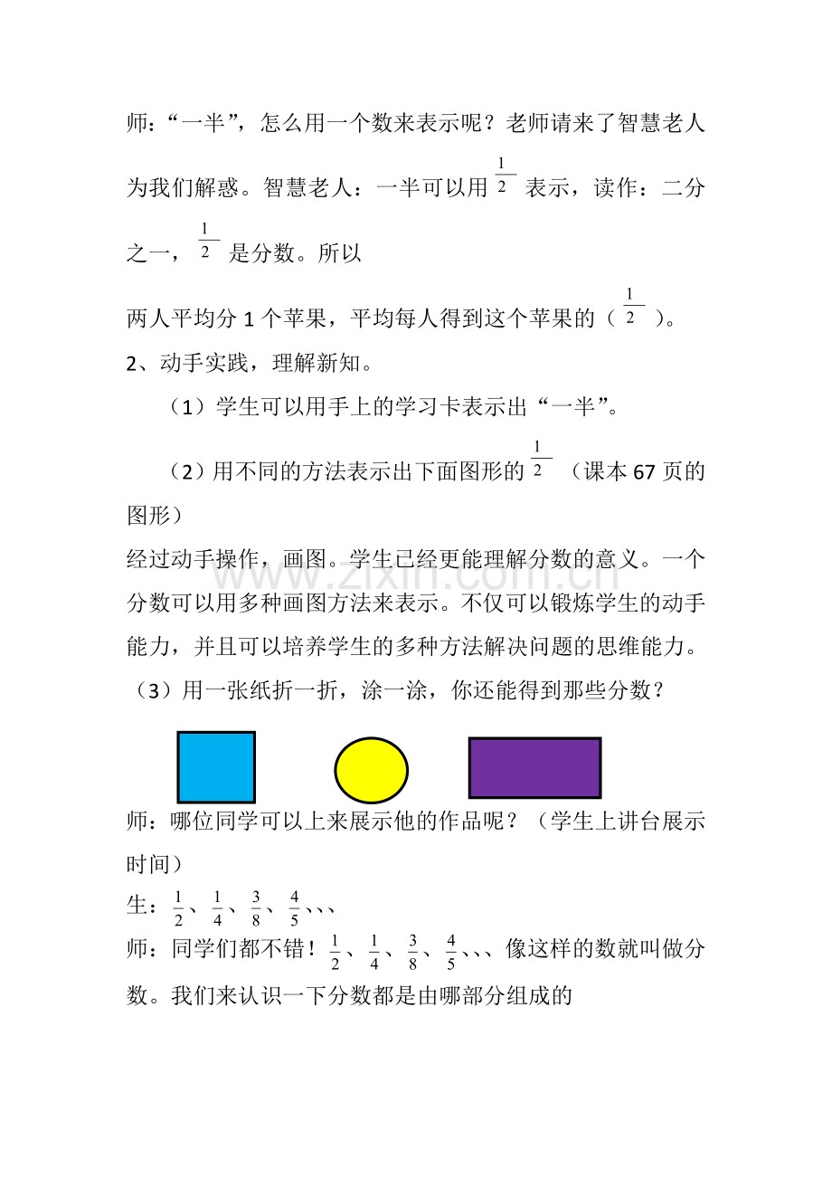 小学数学北师大三年级三年级数学下册《分一分(一)》教学设计.docx_第3页