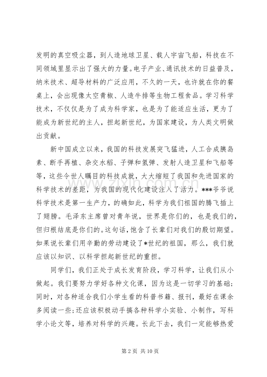 关于国庆节的演讲稿经典范文.docx_第2页