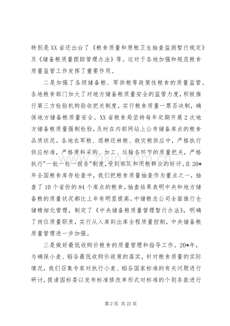 粮食标准质量工作会议上的讲话.docx_第2页