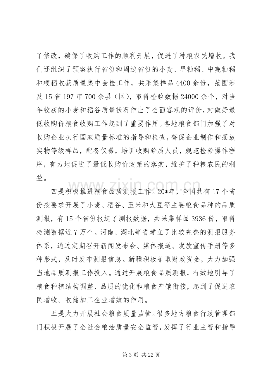 粮食标准质量工作会议上的讲话.docx_第3页