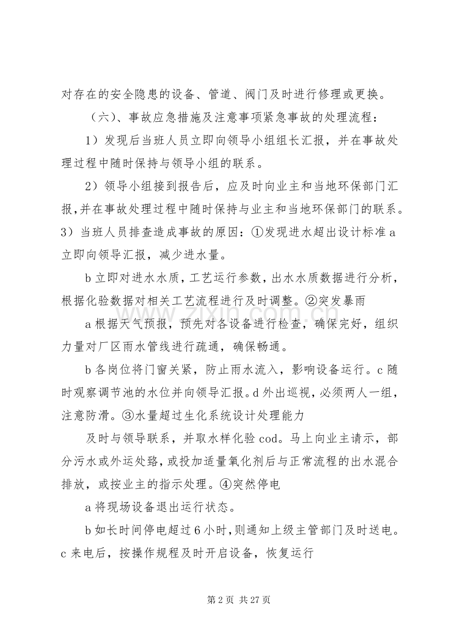 污水系统应急预案.docx_第2页