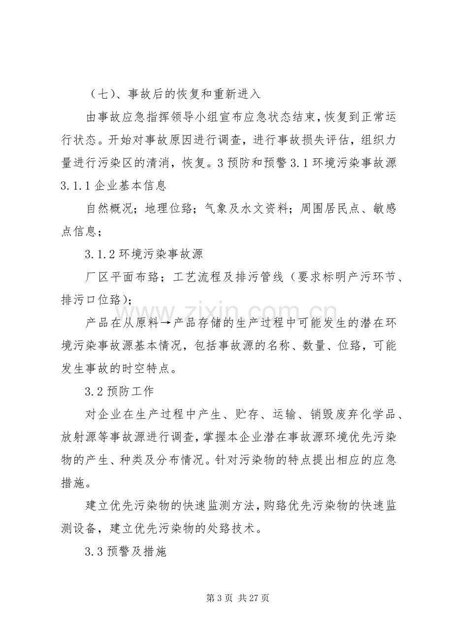 污水系统应急预案.docx_第3页