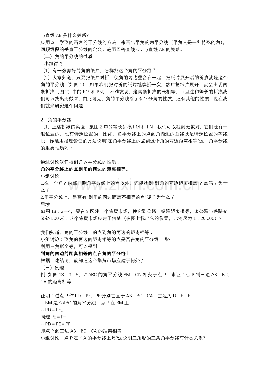 角平分线性质教学设计.docx_第2页