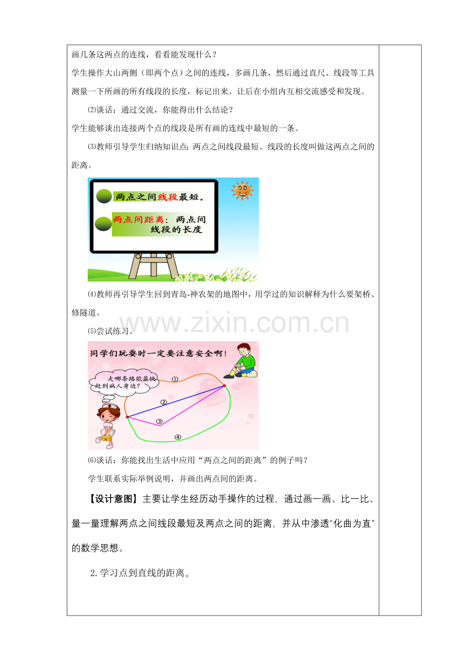 青岛版小学四年级上册《两点间的距离和点到直线的距离》教案.doc_第3页