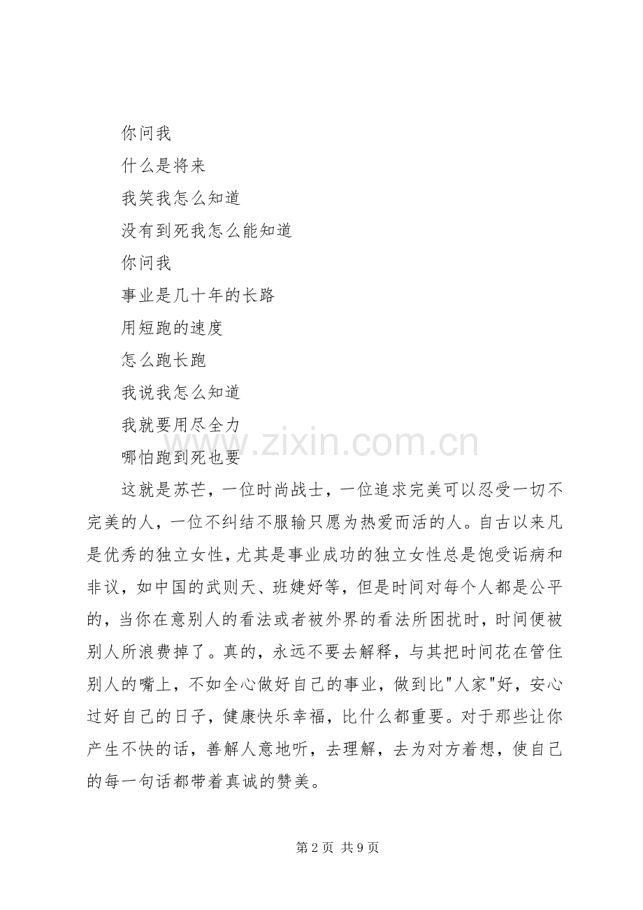 为热爱而活读后感.docx_第2页