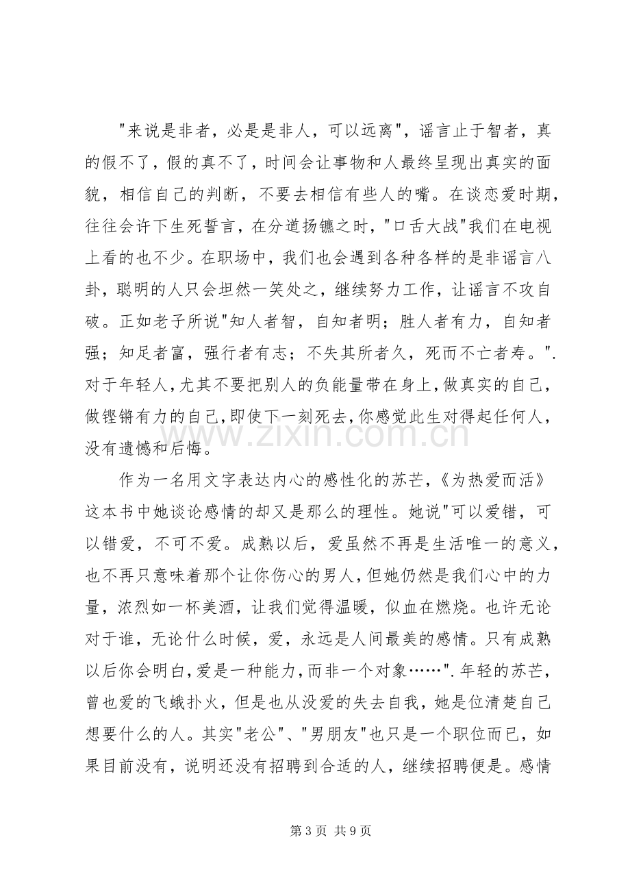 为热爱而活读后感.docx_第3页