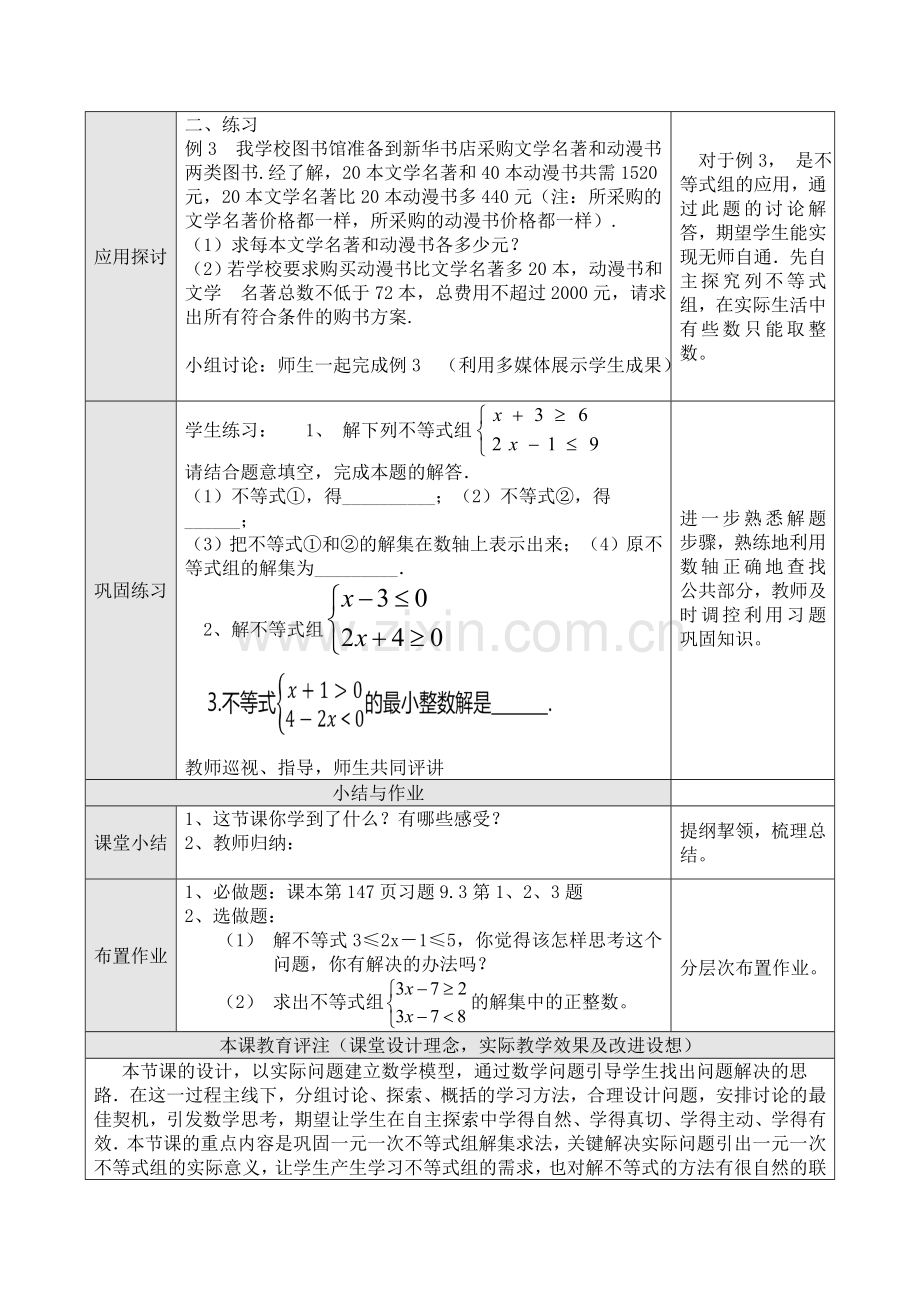 《一元一次不等式组》复习.doc_第2页