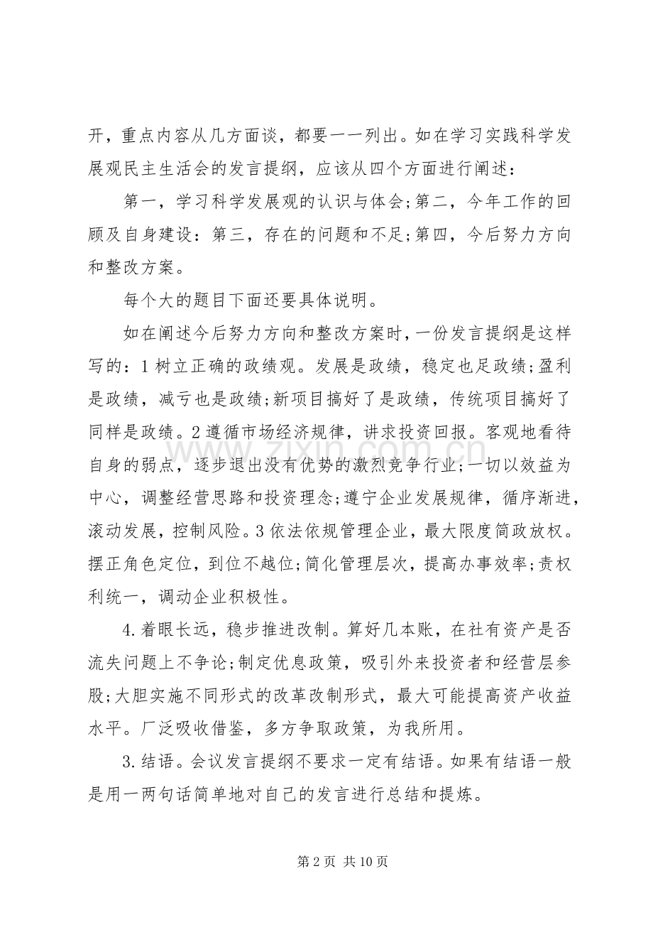 发言提纲格式和.docx_第2页