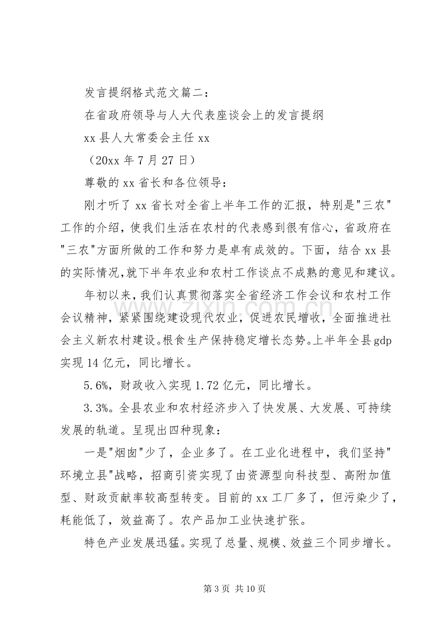 发言提纲格式和.docx_第3页