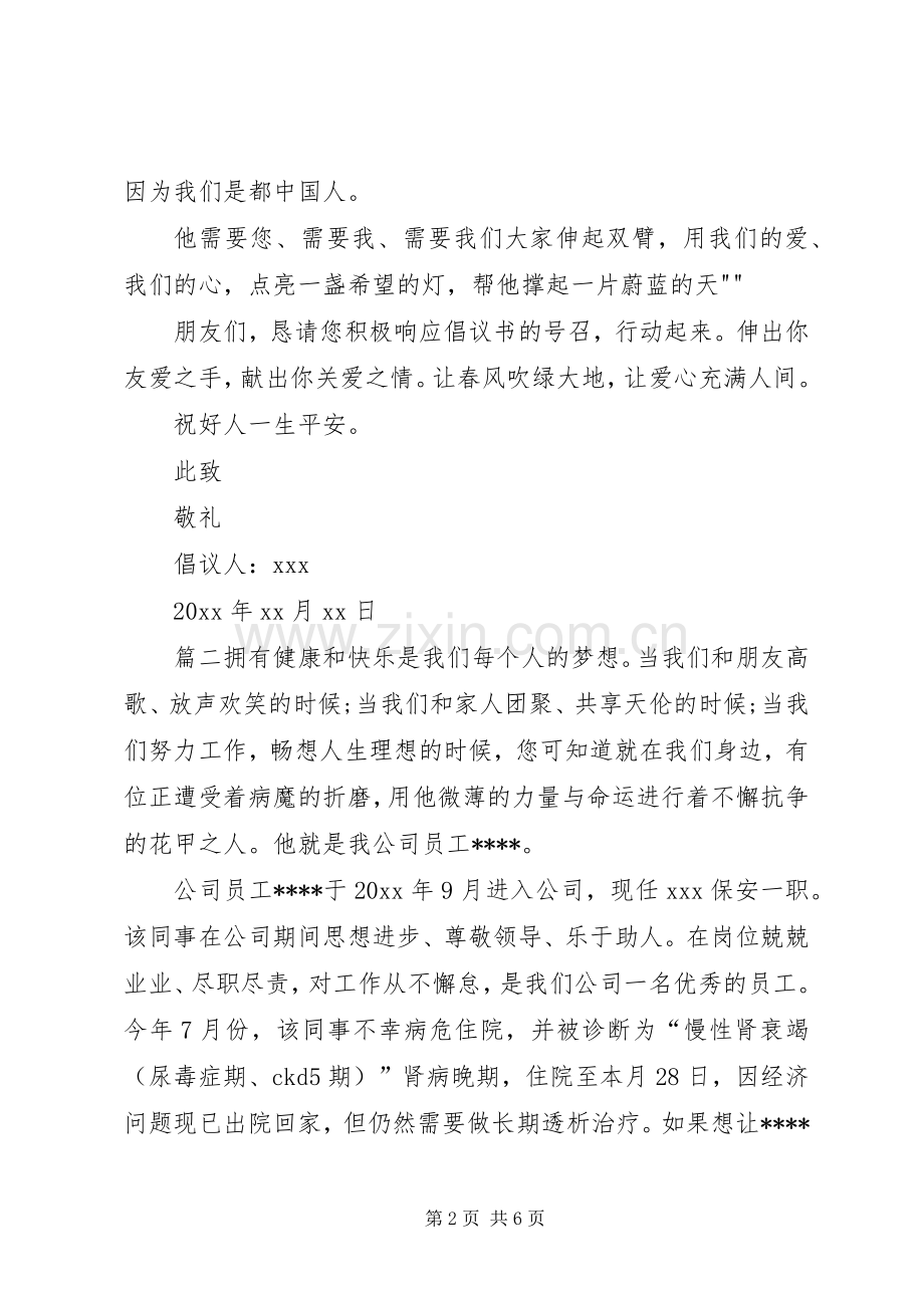 爱心捐款倡议书爱心捐款倡议书10篇.docx_第2页