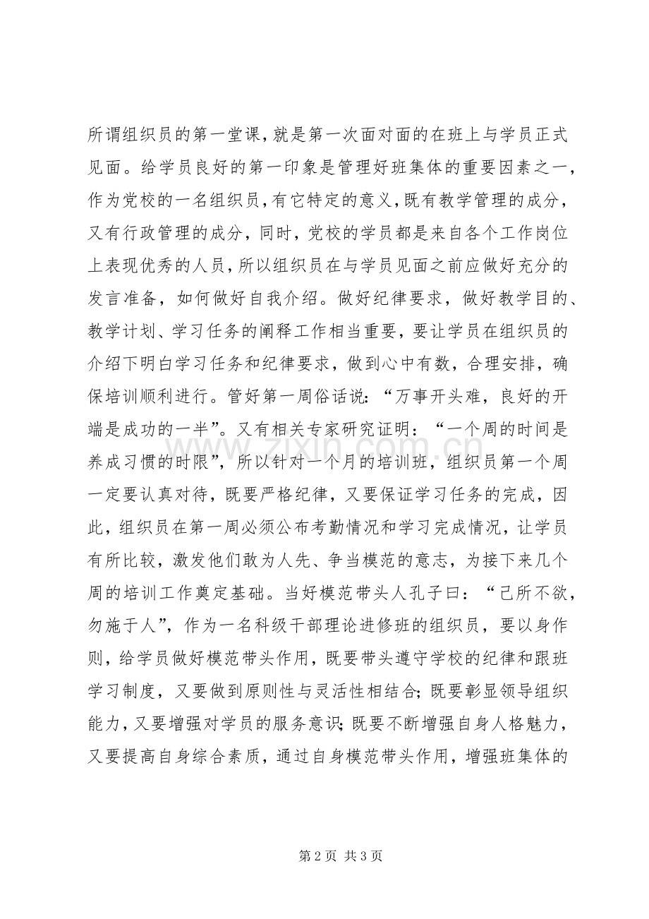 进修班组织员工作心得体会.docx_第2页