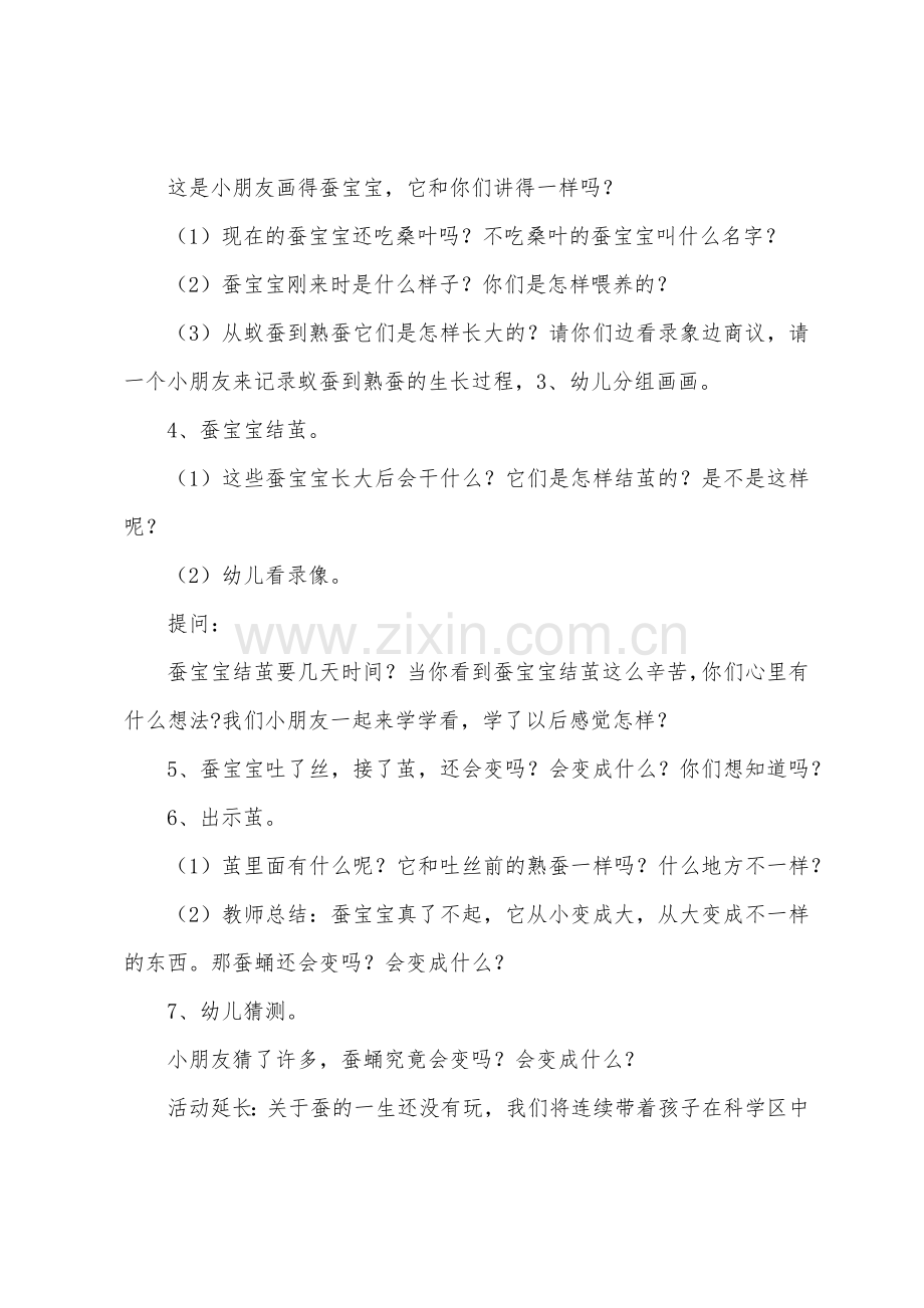 大班科学活动会变的蚕教案反思.docx_第2页