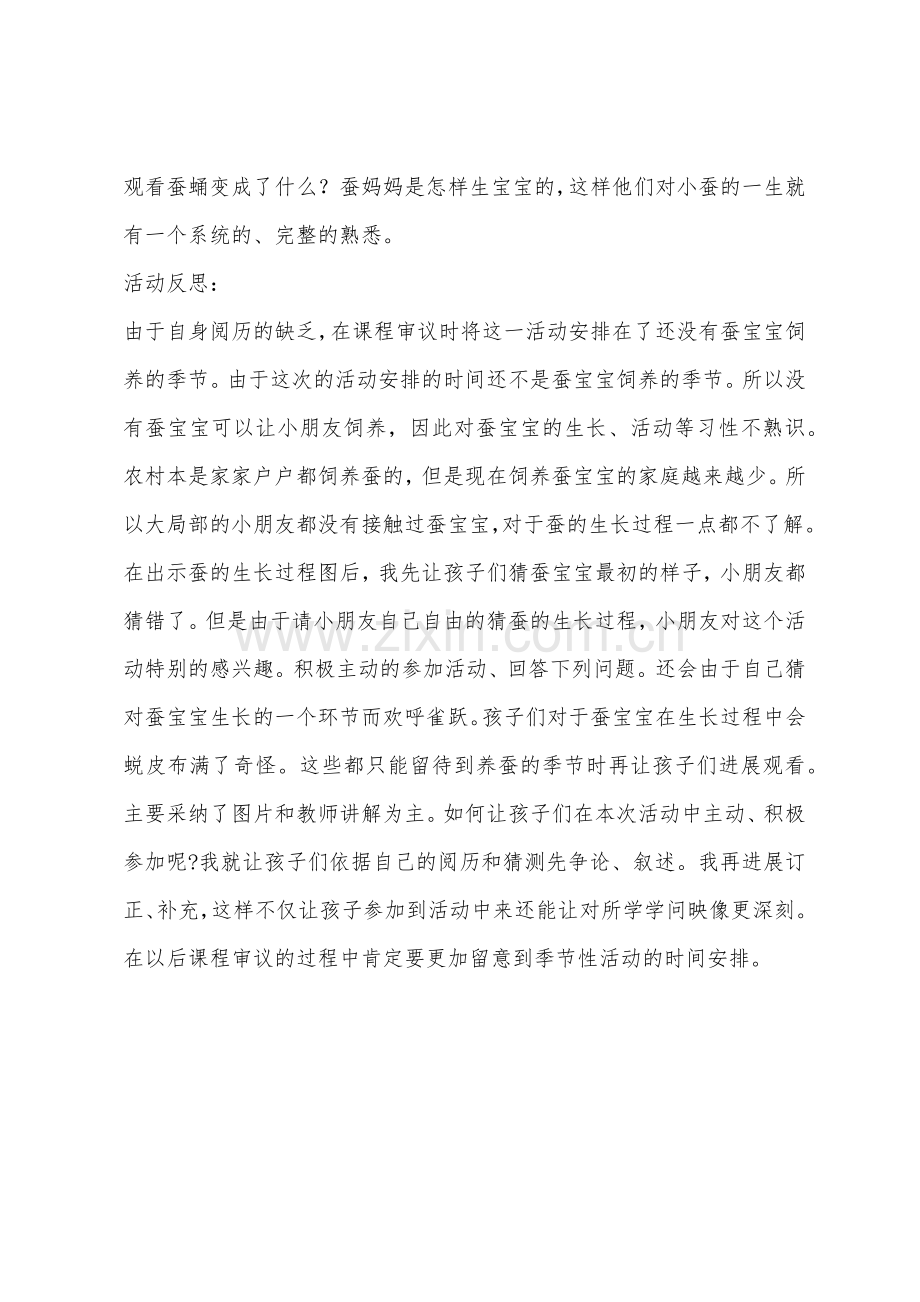 大班科学活动会变的蚕教案反思.docx_第3页