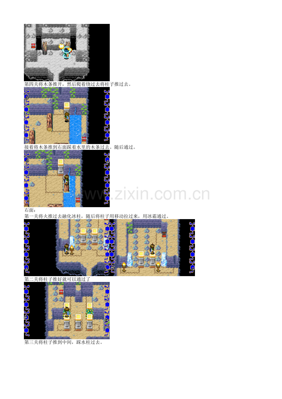 黄金太阳2图文攻略(2).doc_第2页