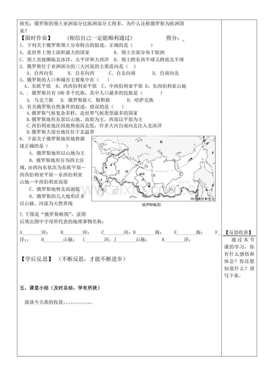 肃南二中七年级地理导学案(俄罗斯).doc_第2页