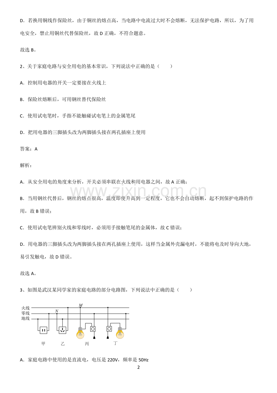 通用版九年级物理生活用电笔记重点大全.pdf_第2页