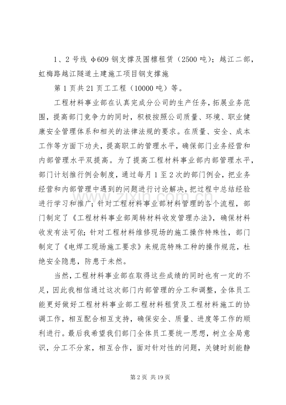 部门会议发言稿与部门决算讲话.docx_第2页