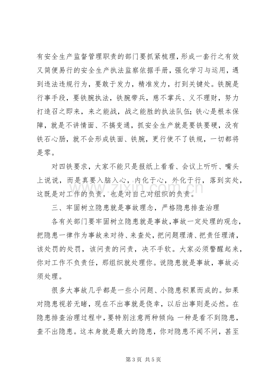 在年底安全生产工作会议上的讲话提纲.docx_第3页