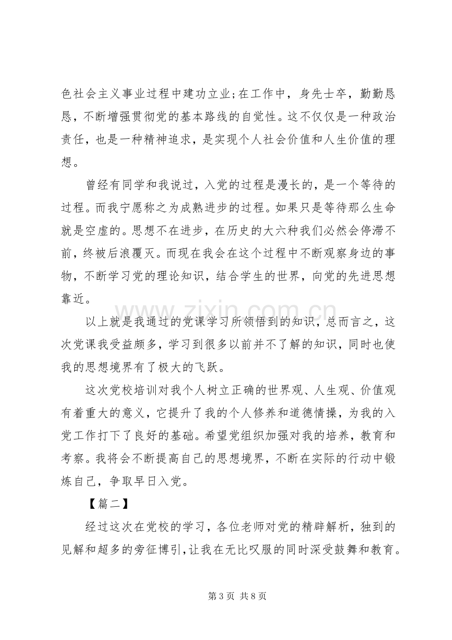 XX年党课心得体会范文三篇.docx_第3页