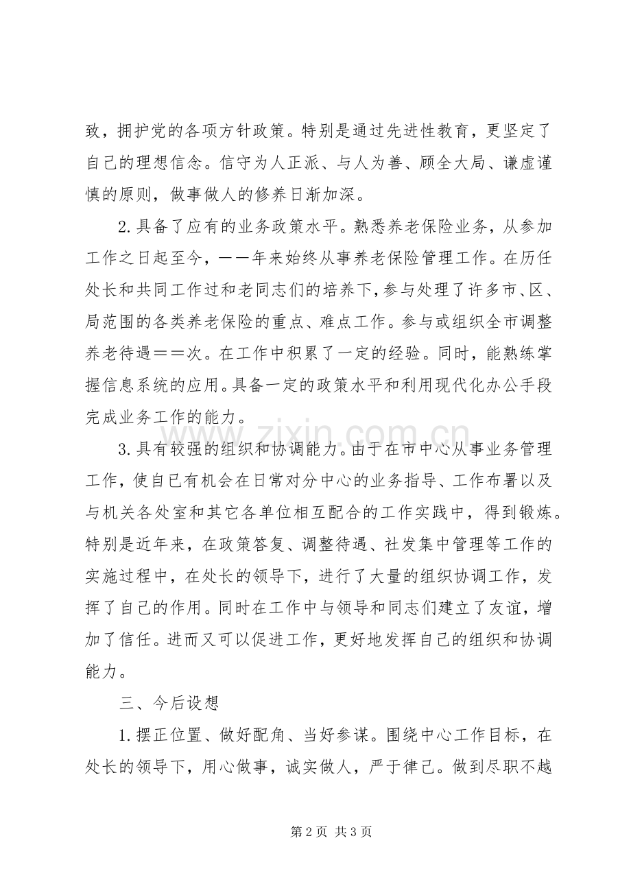 社会保险副处的竞聘上岗演讲稿范文.docx_第2页