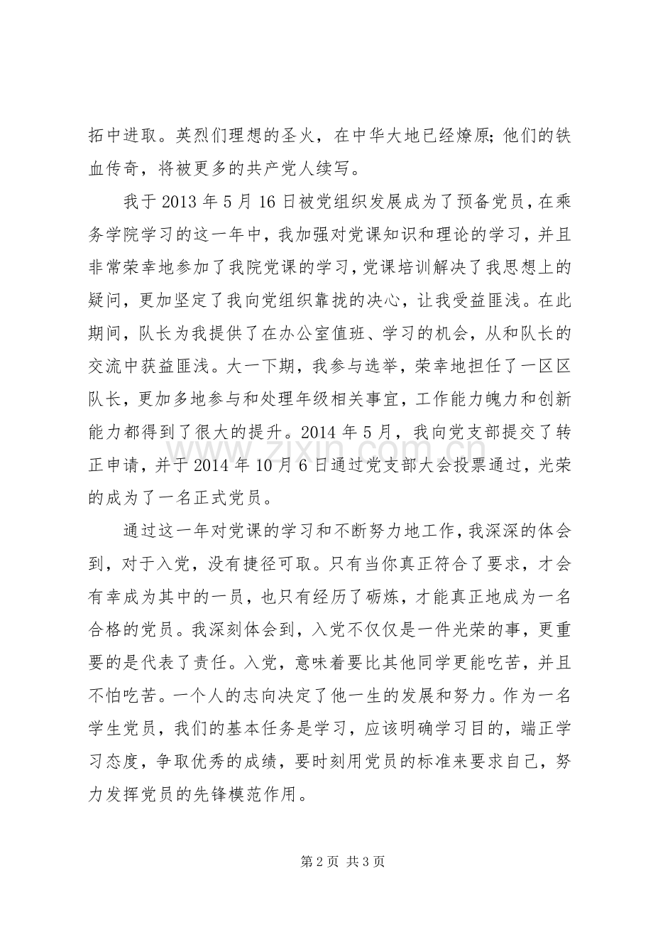 党课开班典礼演讲稿.docx_第2页