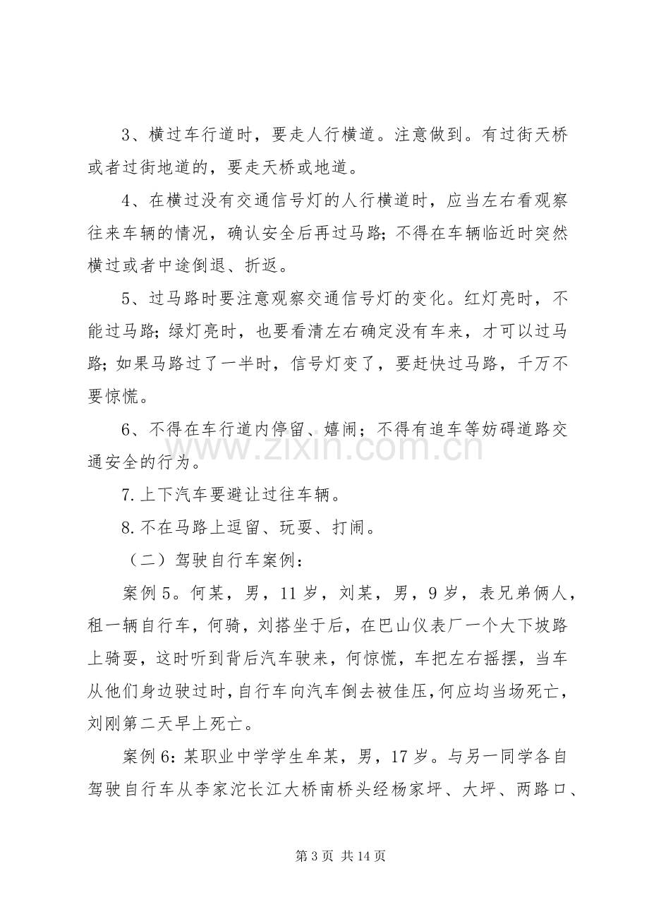 学习交通安全心得体会.docx_第3页