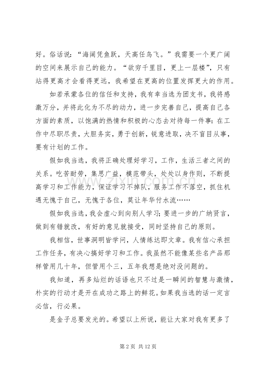 团支书竞聘演讲稿.docx_第2页