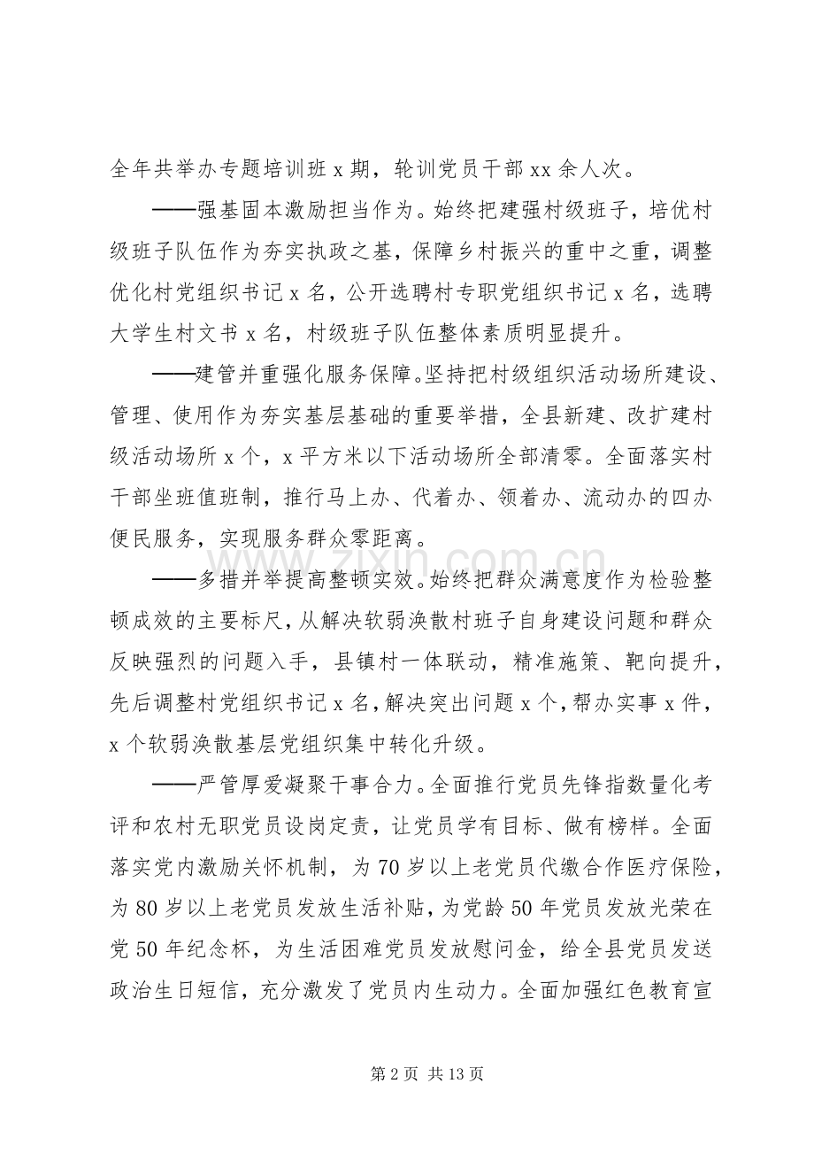 领导在XX年全县党建工作会议上的讲话.docx_第2页