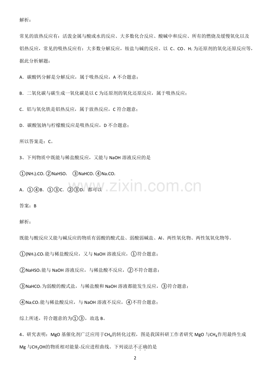 高三化学考点专题训练.pdf_第2页