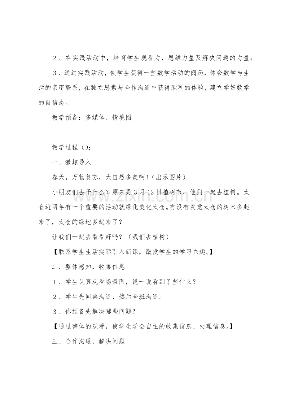 数学教案-有余数的除法1.docx_第2页