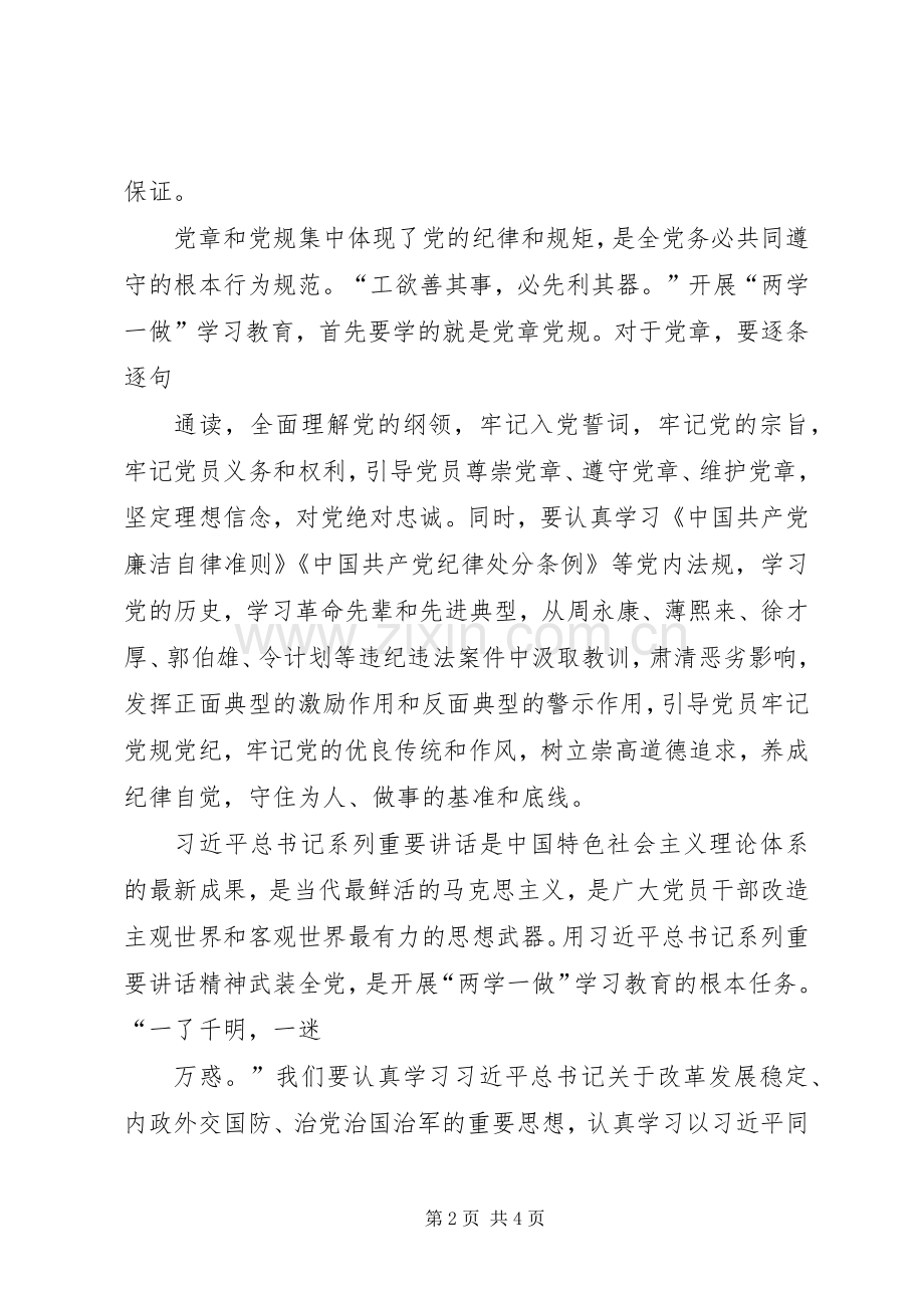 讲话心得体会学习讲话心得体会.docx_第2页