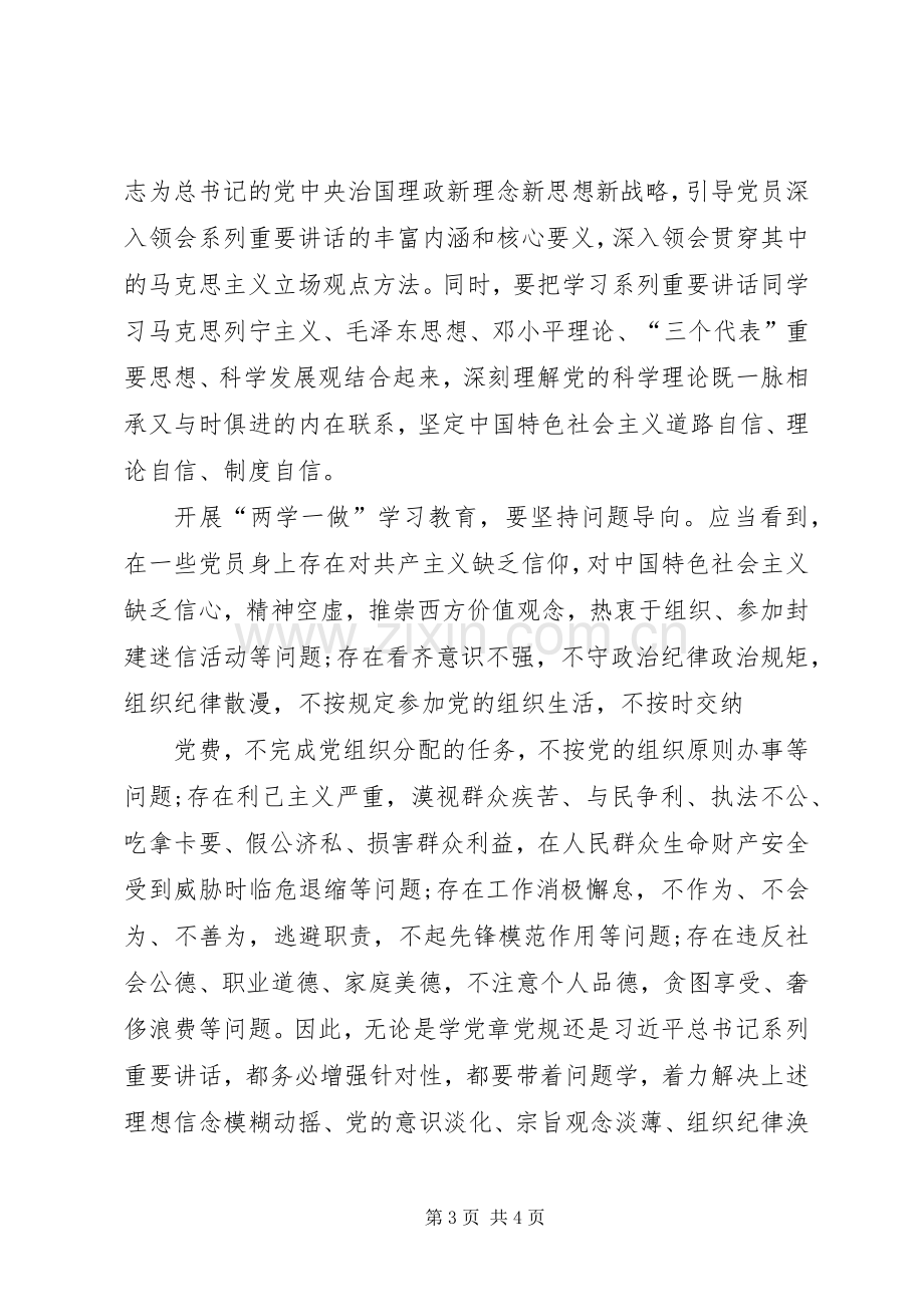 讲话心得体会学习讲话心得体会.docx_第3页