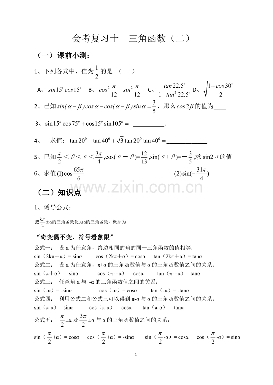 高中数学会考复习训练101.doc_第1页