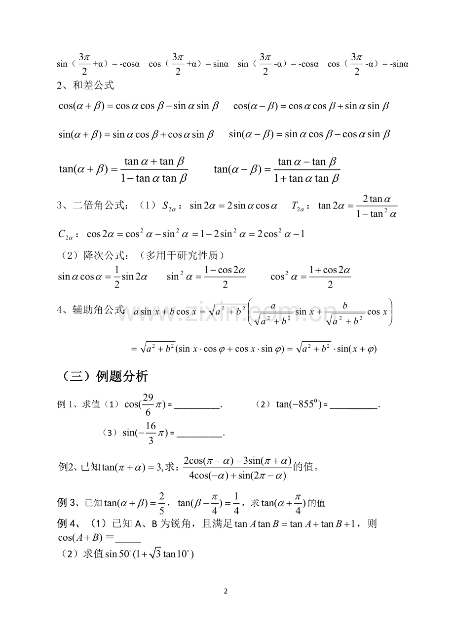 高中数学会考复习训练101.doc_第2页