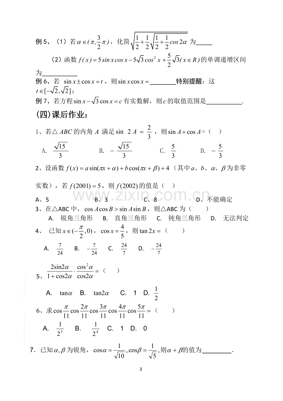 高中数学会考复习训练101.doc_第3页