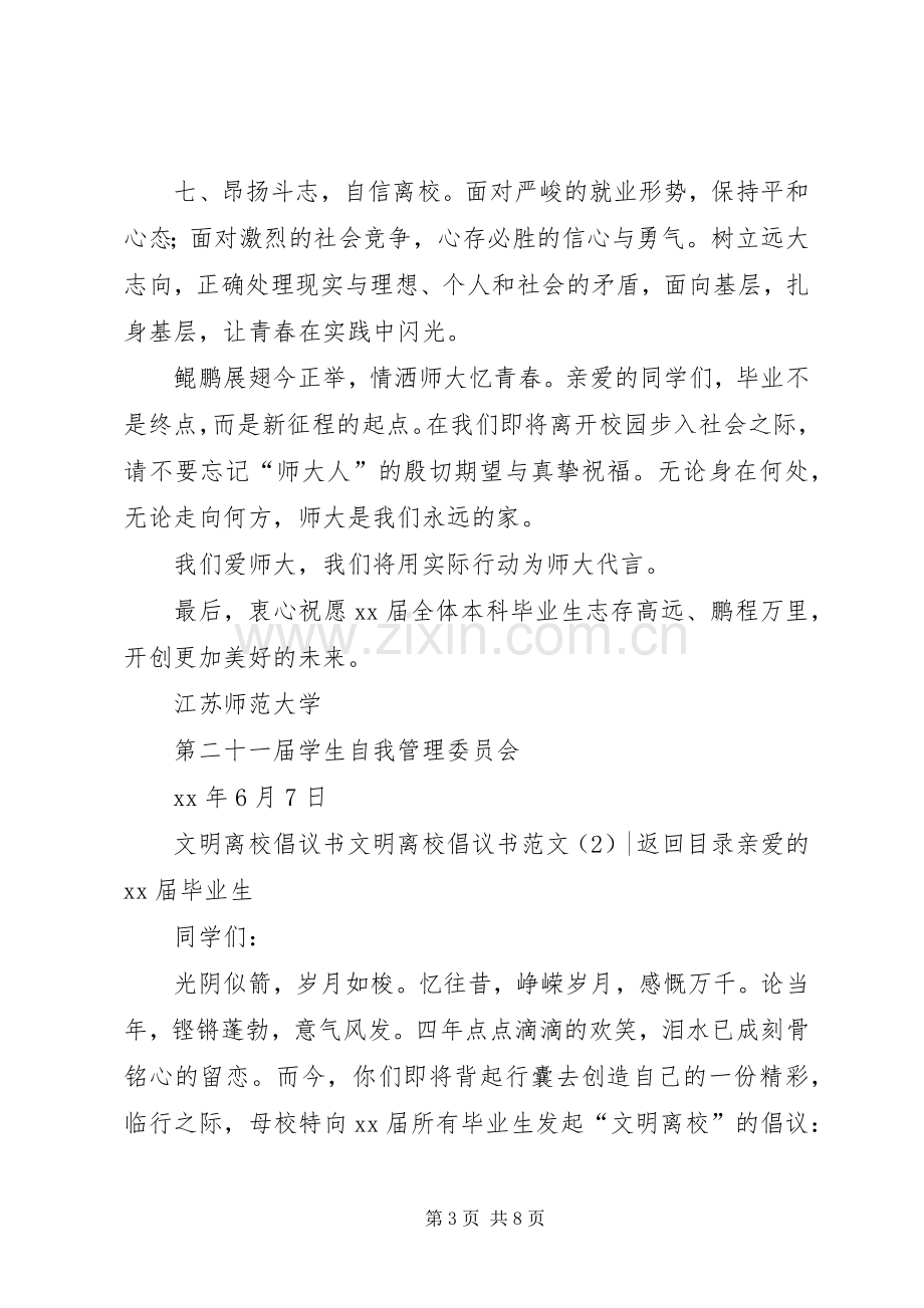 文明离校倡议书范文4篇.docx_第3页