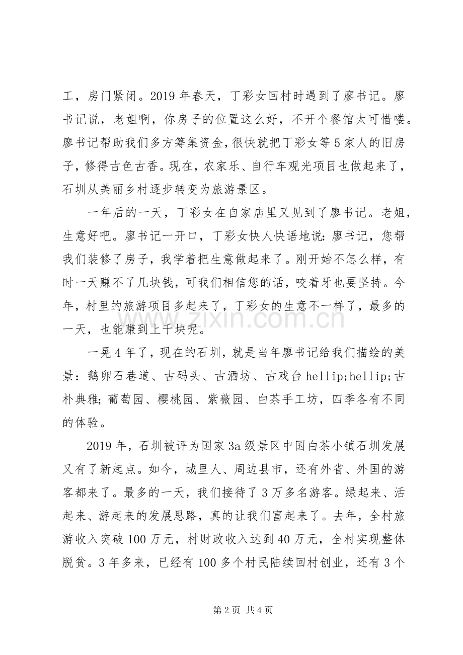 学习廖俊波先进事迹报告会发言稿范文.docx_第2页