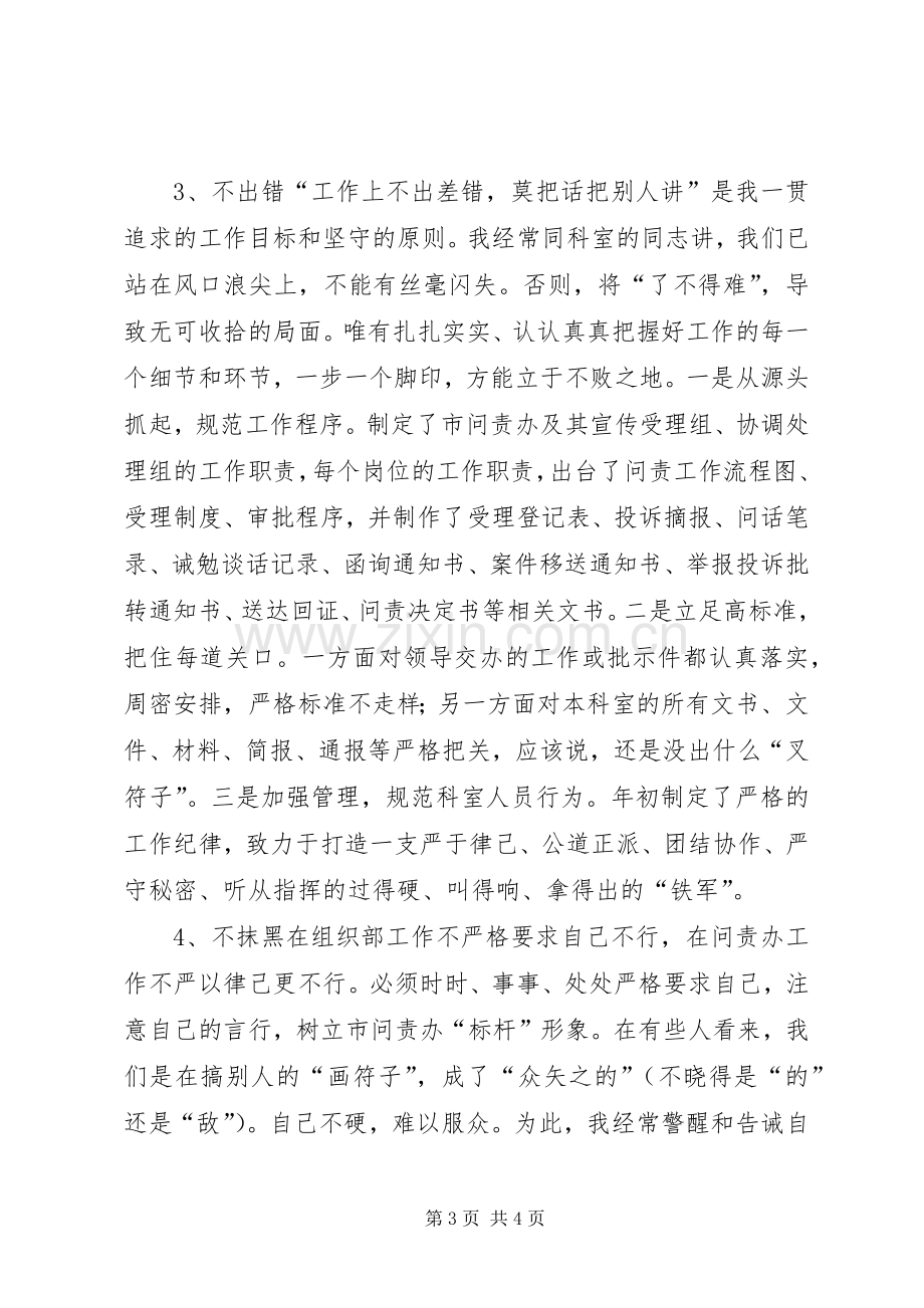 干部教育科长岗位竞聘演讲稿.docx_第3页