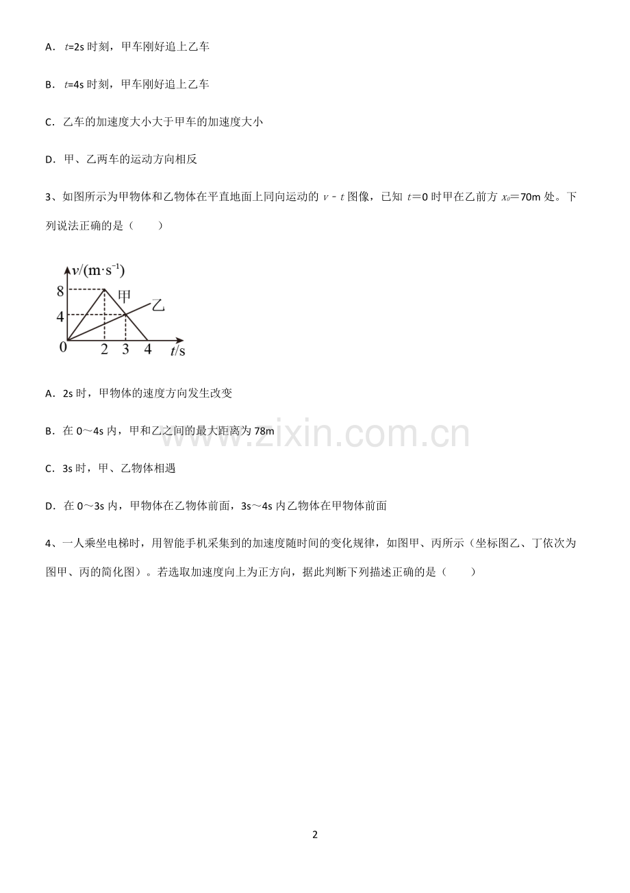 (文末附答案)人教版2022年高中物理直线运动总结(重点).pdf_第2页