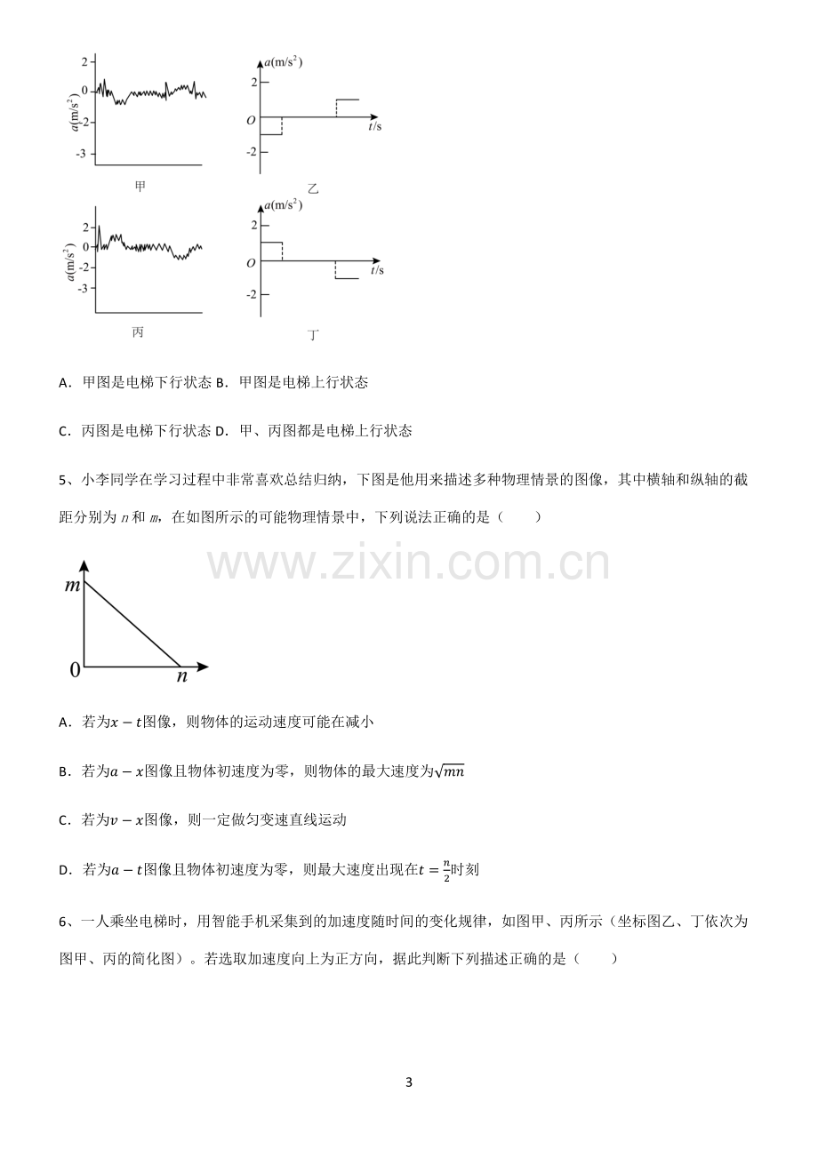 (文末附答案)人教版2022年高中物理直线运动总结(重点).pdf_第3页