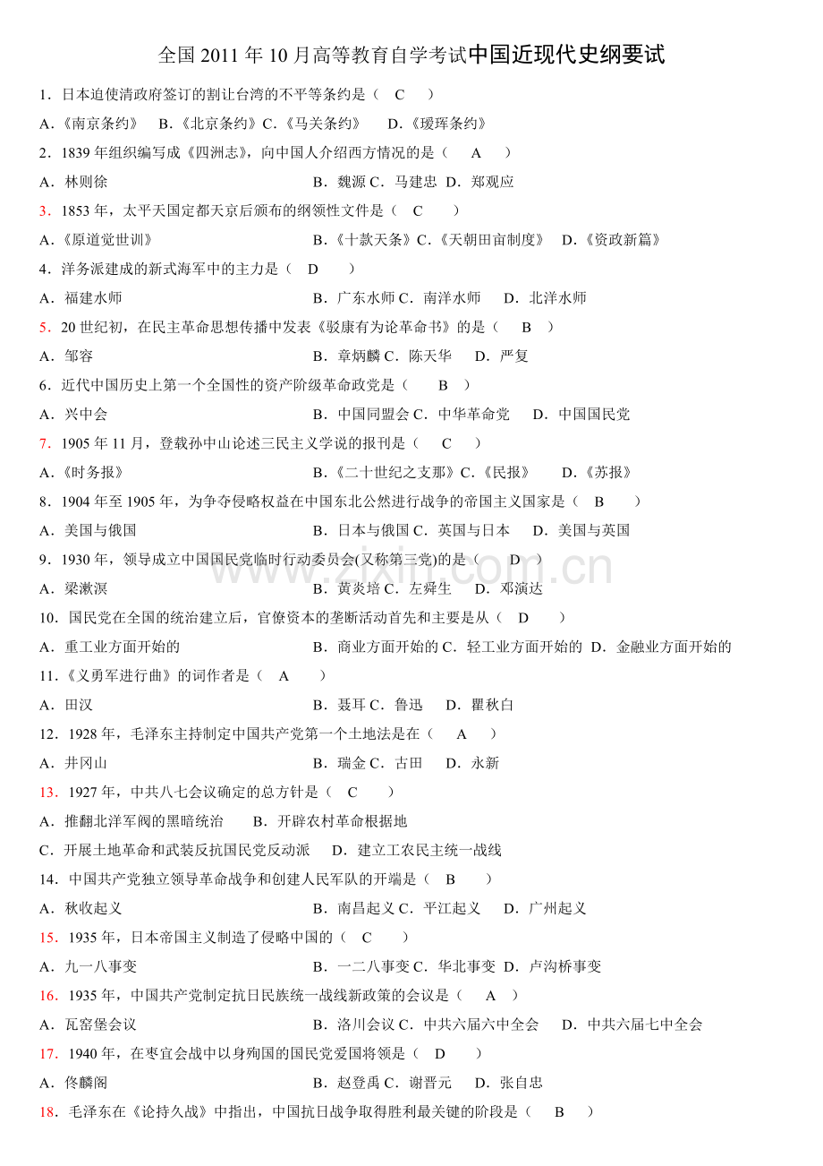 中国近现代史全国2011年10月高等教育自学考试.doc_第1页